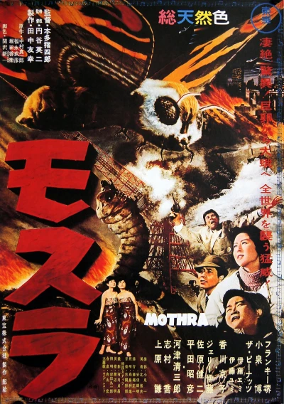Film: Mothra