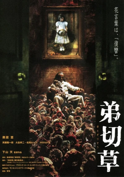 Film: St. John’s Wort: Il Fiore della Vendetta