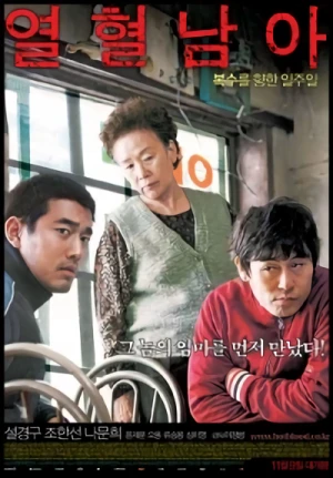 Film: Yeolhyeolnama