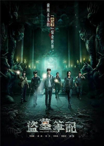 Film: The Lost Tomb