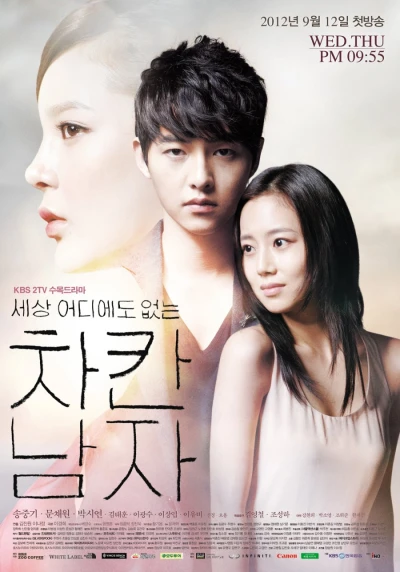 Film: The Innocent Man