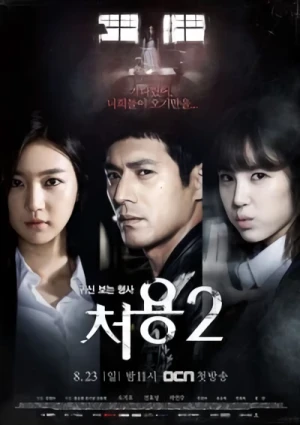 Film: Cheo-Yong Season 2