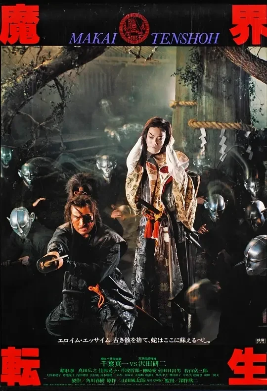 Film: Makai Tensho: Samurai Reincarnation