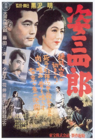 Film: Sanshiro Sugata
