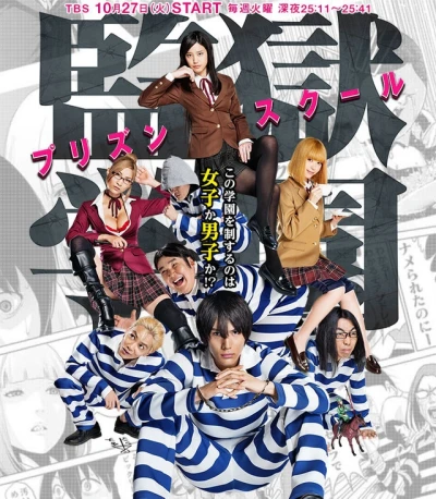 Film: Prison School