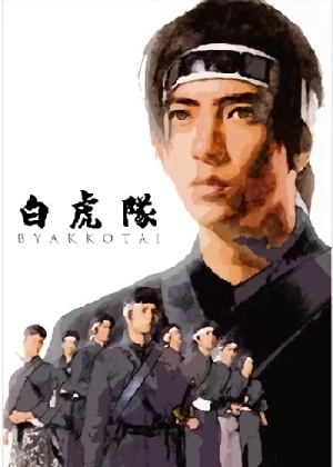 Film: Byakkotai
