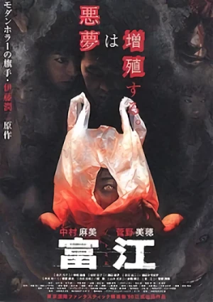 Film: Tomie