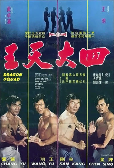 Film: Dragon Squad