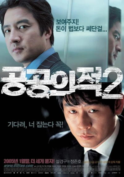 Film: Gonggongui Jeok 2