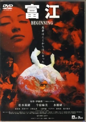 Film: Tomie: Beginning
