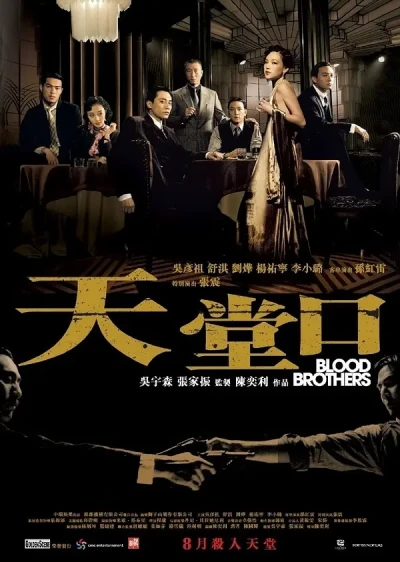 Film: Blood Brothers