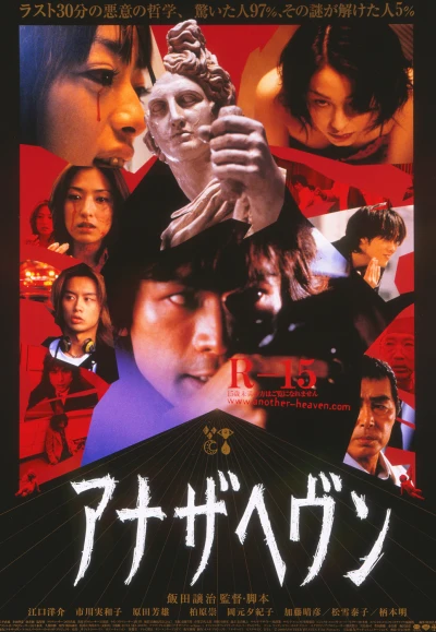 Film: Another Heaven