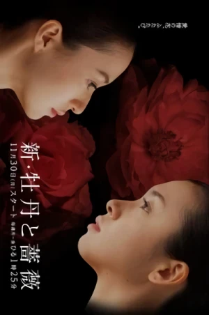 Film: Shin Botan to Bara