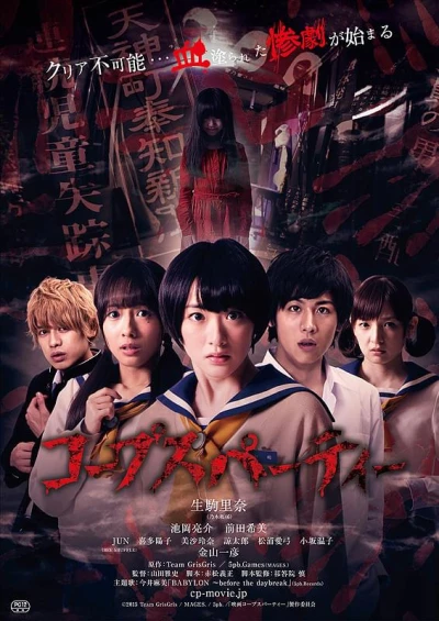 Film: Corpse Party