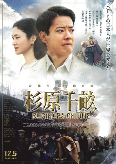 Film: Sugihara Chiune