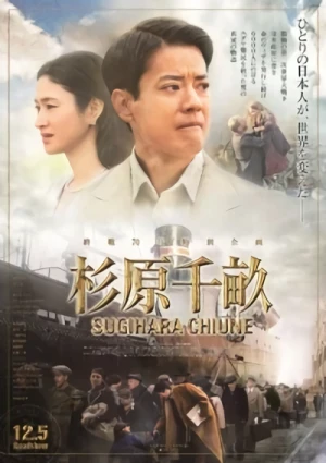 Film: Sugihara Chiune