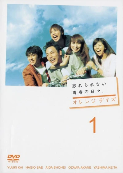 Film: Orange Days