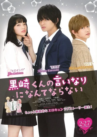 Film: Kurosaki-kun no Iinari ni nante Naranai