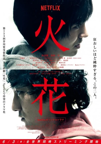 Film: Hibana: Spark