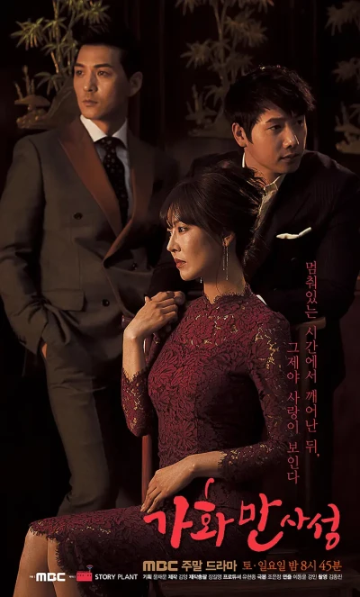Film: Gahwamansaseong