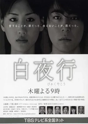 Film: Byakuyakou