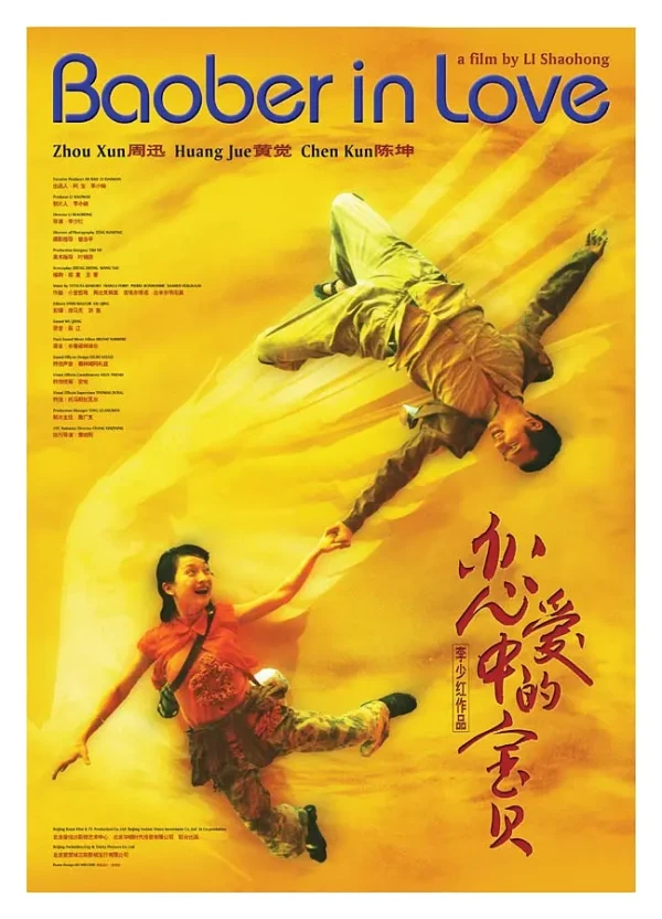 Film: Lian’ai Zhongdi Baobei