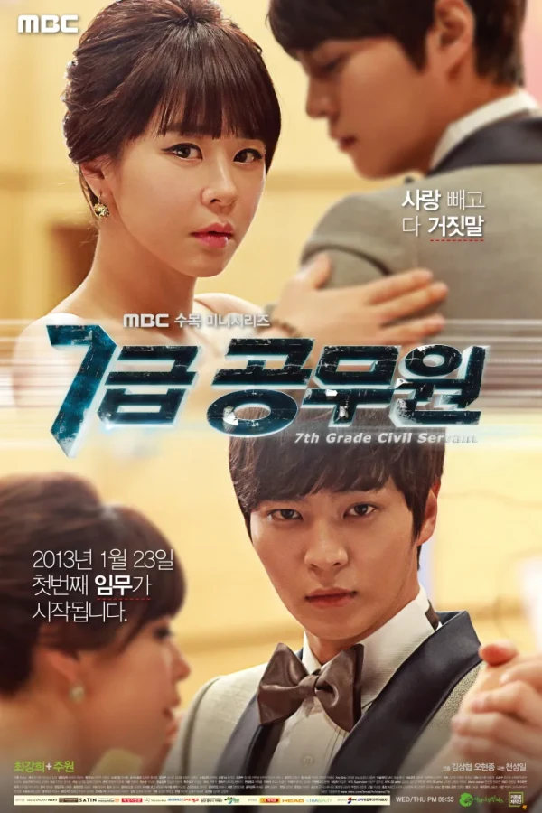 Film: 7 Geup Gongmuwon