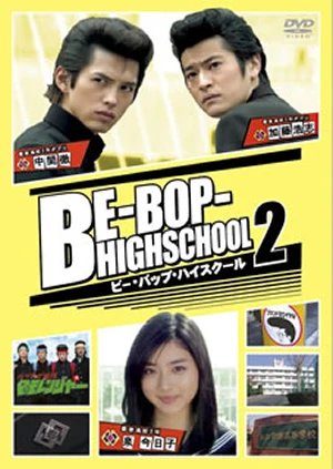 Film: Be-Bop-Highschool 2
