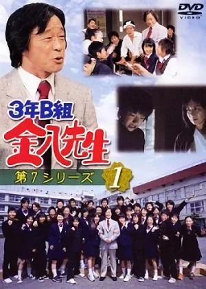 Film: 3-nen B-gumi Kinpachi-sensei 7
