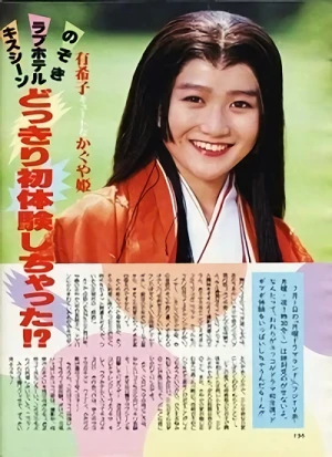 Film: Kaguya-hime Tonde Hatsutaiken