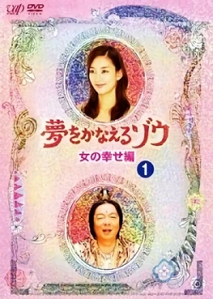 Film: Yume o Kanaeru Zou: Onna no Shiawase Hen