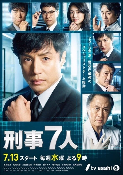 Film: Keiji 7-nin: Season 2