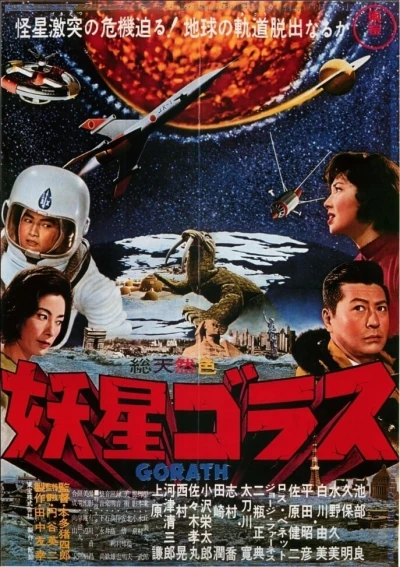 Film: Gorath