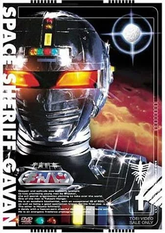 Film: Space Sheriff Gavan