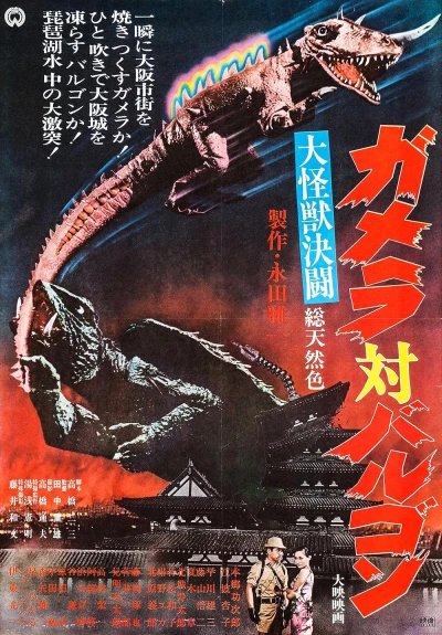 Film: Gamera vs. Barugon