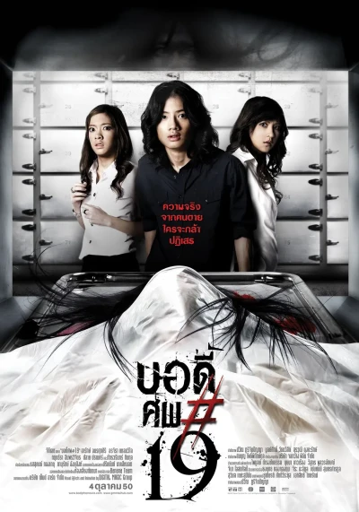 Film: Body