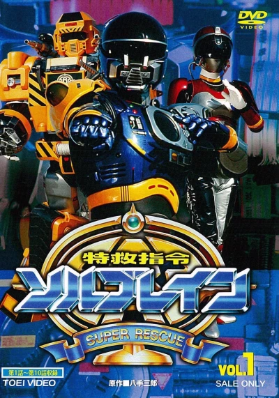 Film: Super Rescue Solbrain