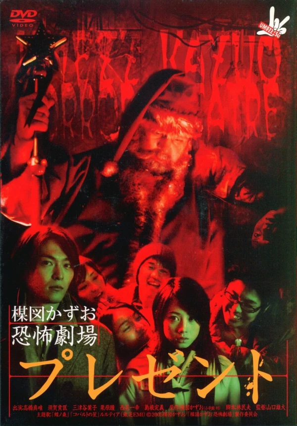 Film: Kazuo Umezu’s Horror Theater: The Present