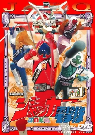 Film: J.A.K.Q. Dengekitai