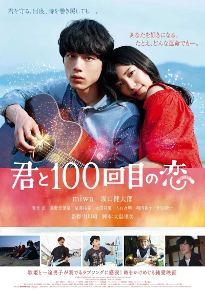 Film: Kimi to 100-kaime no Koi