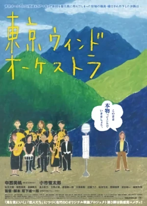 Film: Tokyo Wind Orchestra