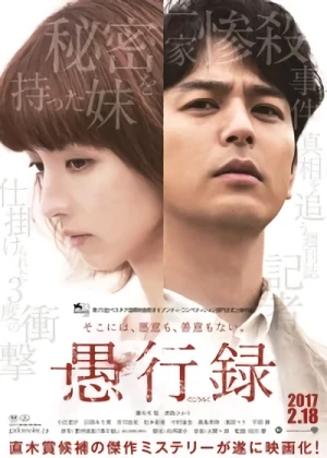 Film: Gukou-roku