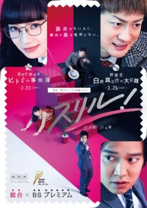 Film: Aka no Shou: Keishichou Shomugakari Hitomi no Jikenbo