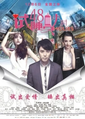 Film: Shi Shui Yuan 48 Xiao Shi