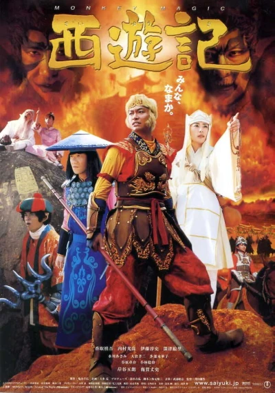 Film: Adventures of the Super Monkey: Journey to the West