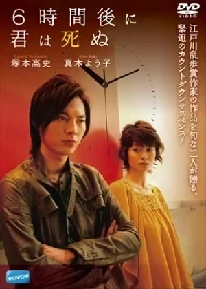 Film: 6-jikan Go ni Kimi wa Shinu