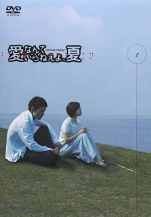 Film: Ai nante Iranee yo, Natsu