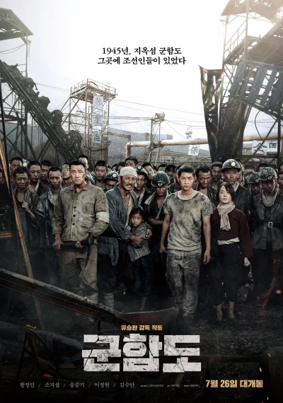 Film: The Battleship Island