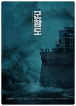 Film: The Battleship Island