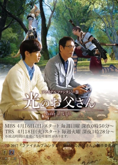 Film: Final Fantasy XIV: Dad of Light